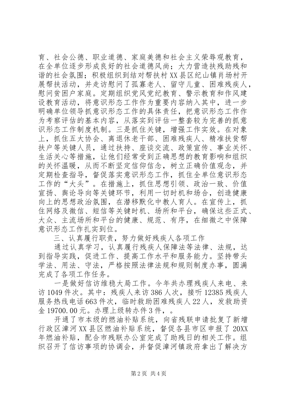 残联领导个人述职述廉述法报告_第2页