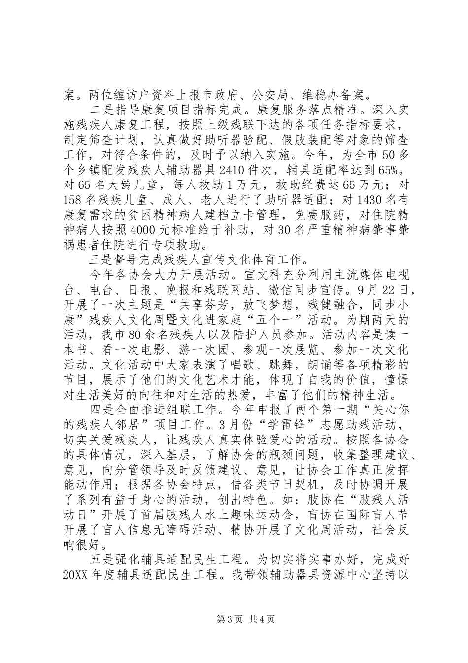 残联领导个人述职述廉述法报告_第3页