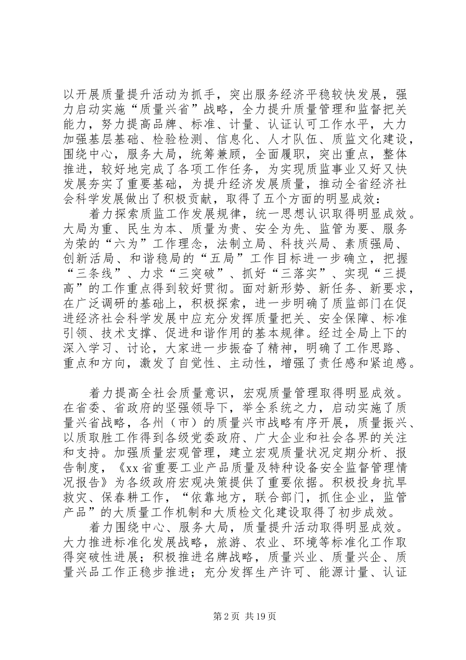 领导干部述职述廉暨工作务虚会总结讲稿_第2页