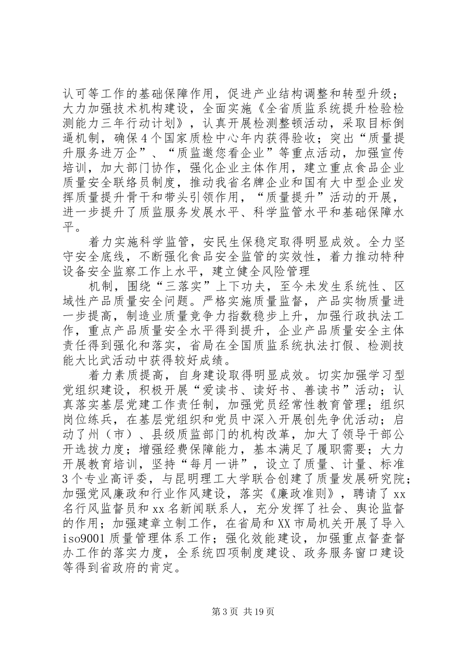 领导干部述职述廉暨工作务虚会总结讲稿_第3页