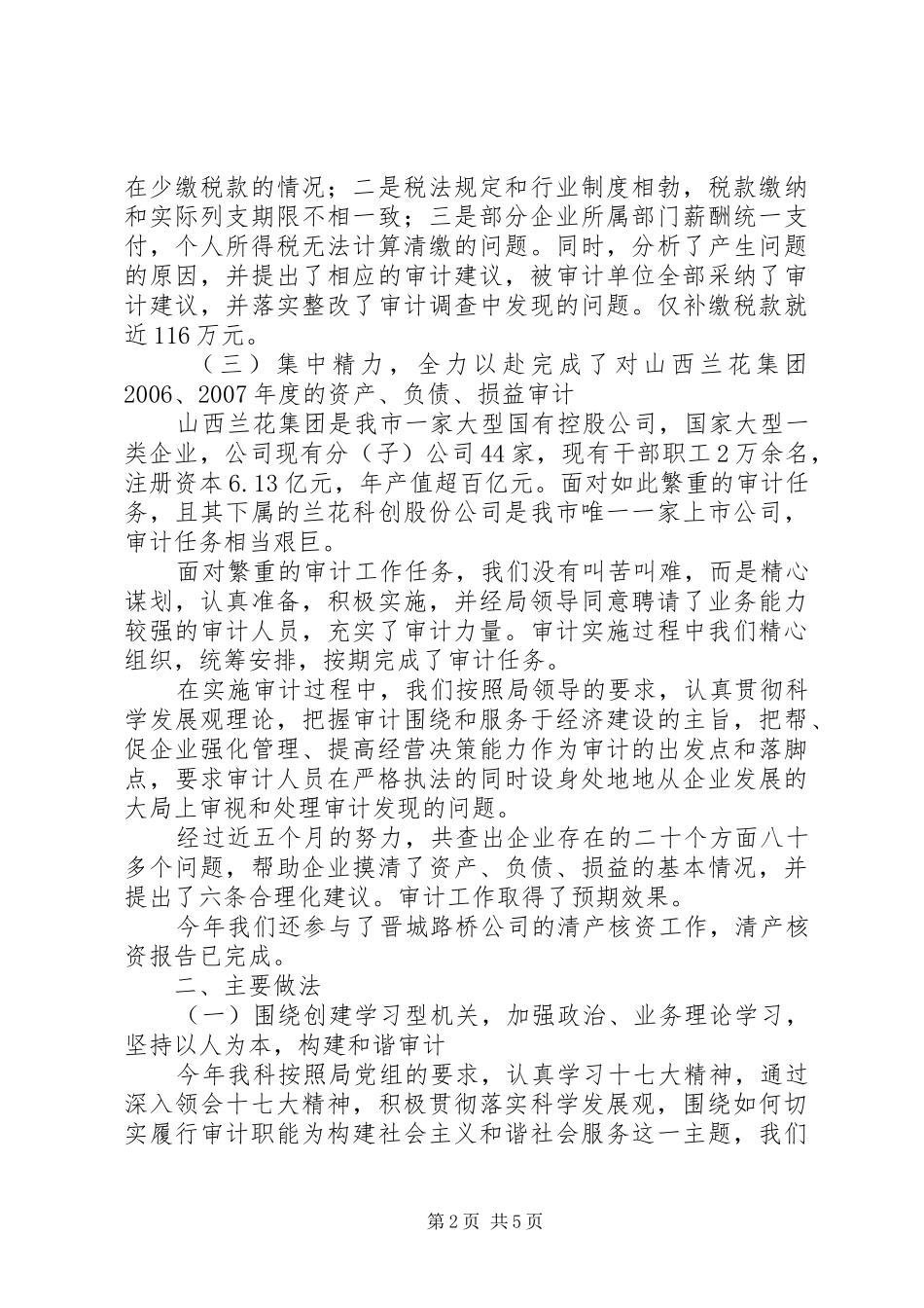 审计科的述职报告_第2页