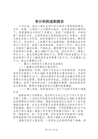 审计科的述职报告