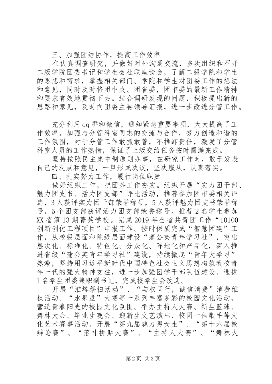 高校团委书记个人述职述廉报告_第2页