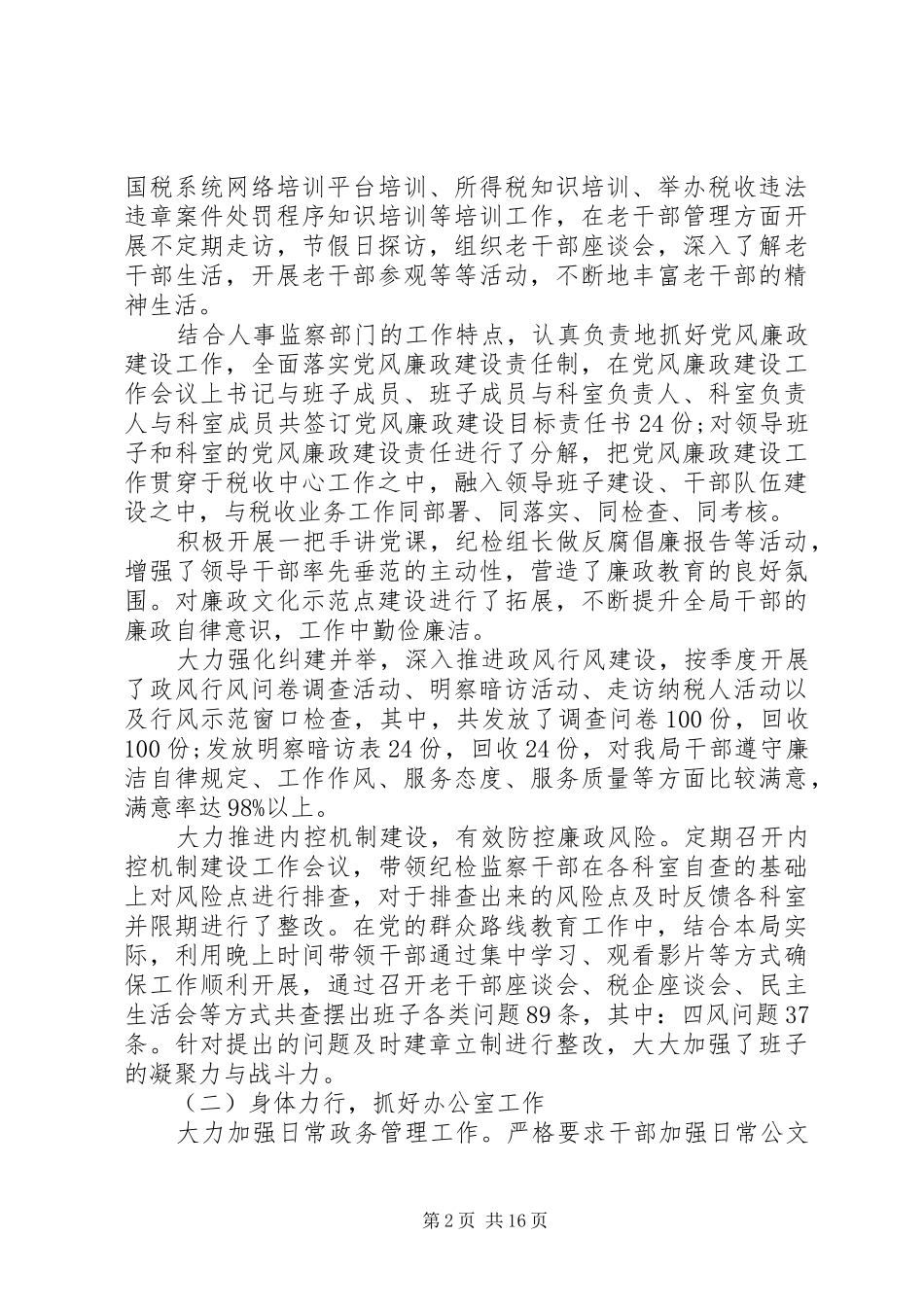 税务局领导班子20XX年上半年述职述廉报告_第2页