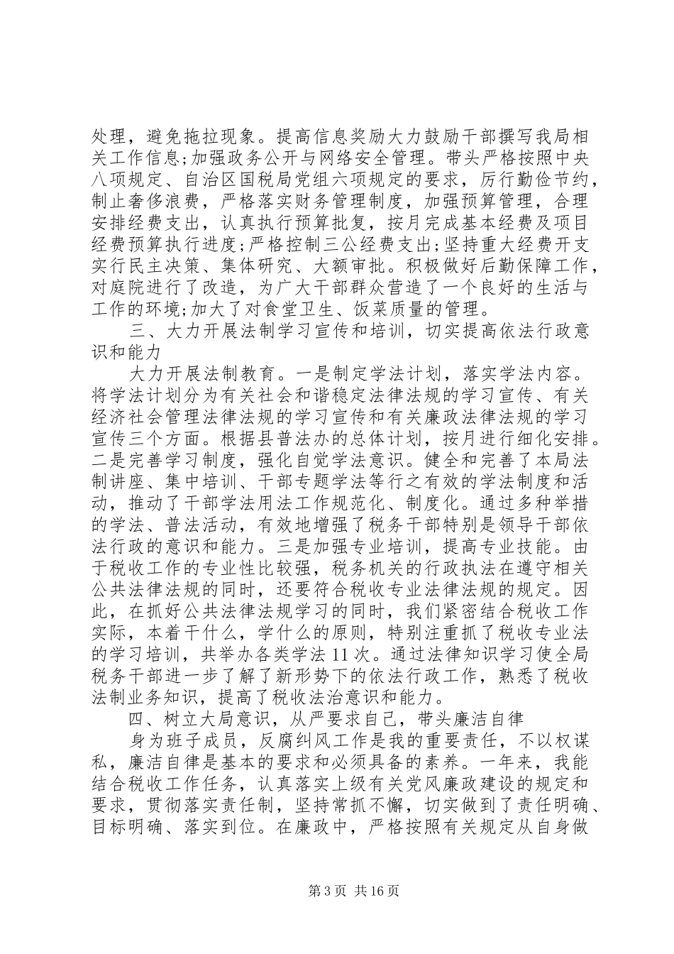 税务局领导班子20XX年上半年述职述廉报告_第3页