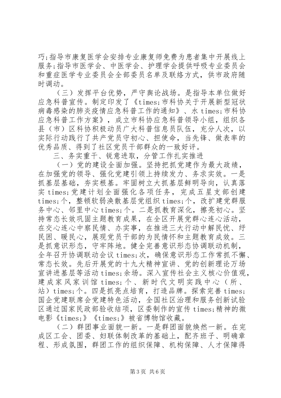 区委副书记XX年述职述廉述学报告_第3页