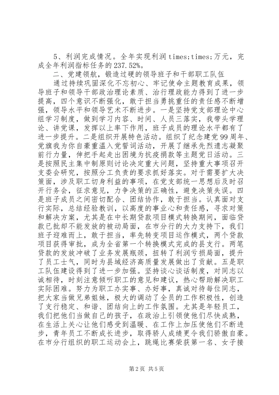 X银行支行行长XX年述职述廉报告_第2页