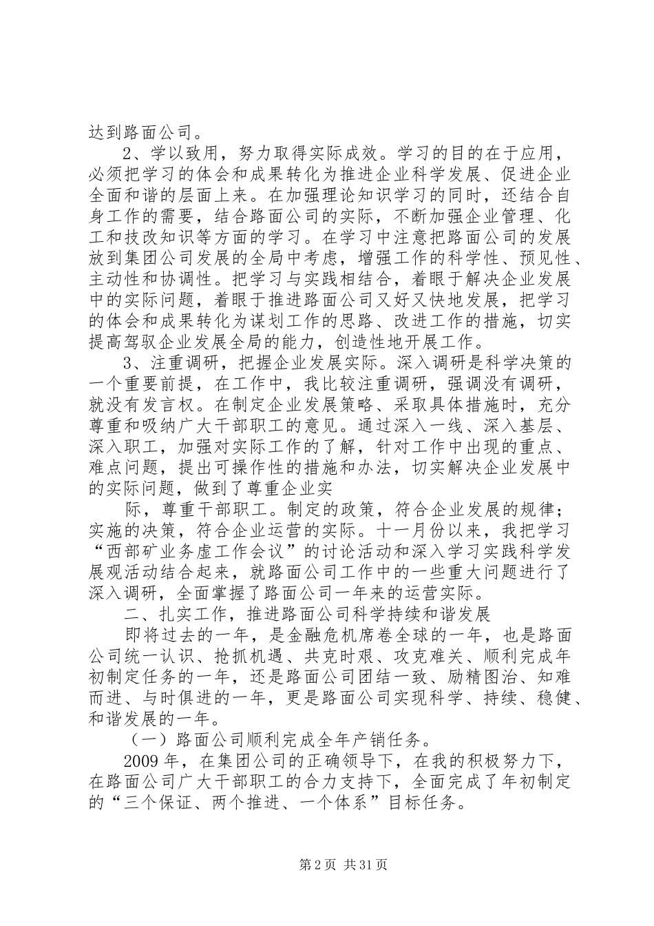 个人述职述廉报告诸总_第2页