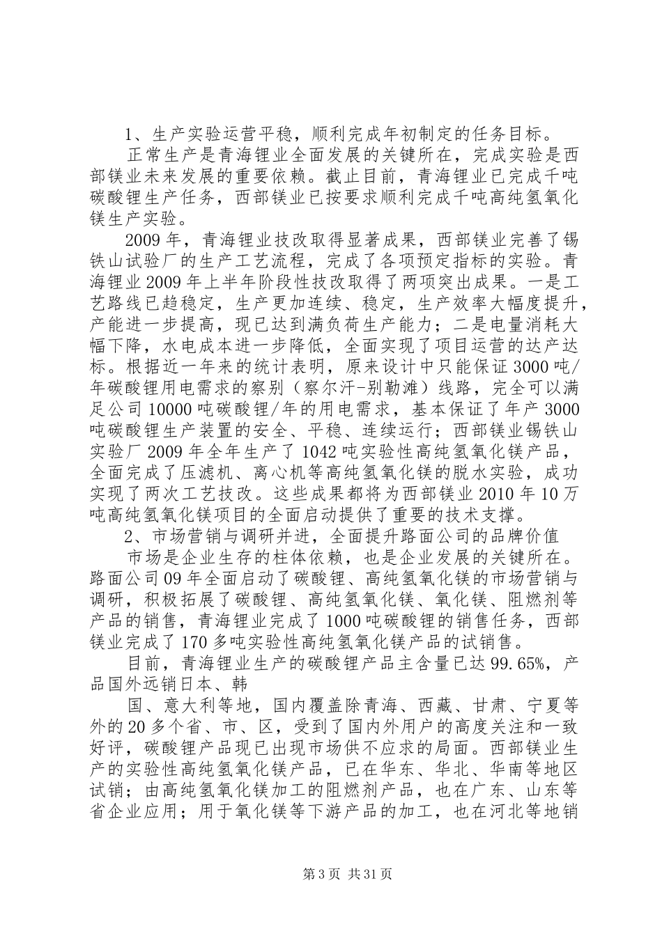 个人述职述廉报告诸总_第3页