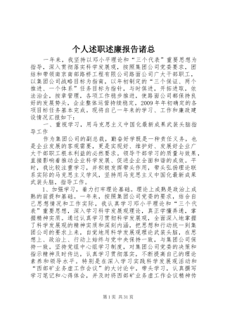 个人述职述廉报告诸总