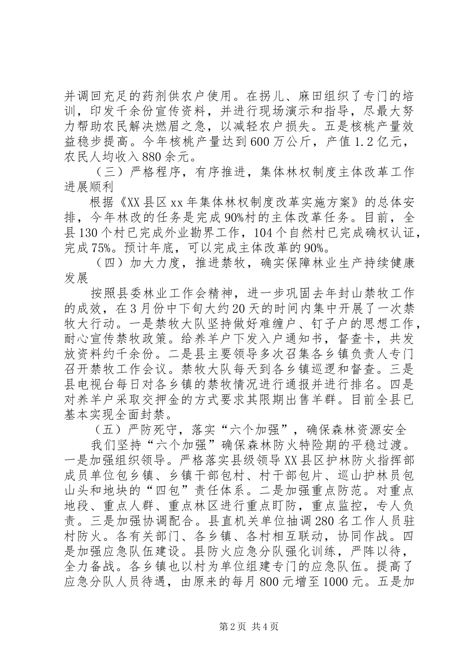 林业厅领导述职报告范文之XX年5月标准范文_第2页