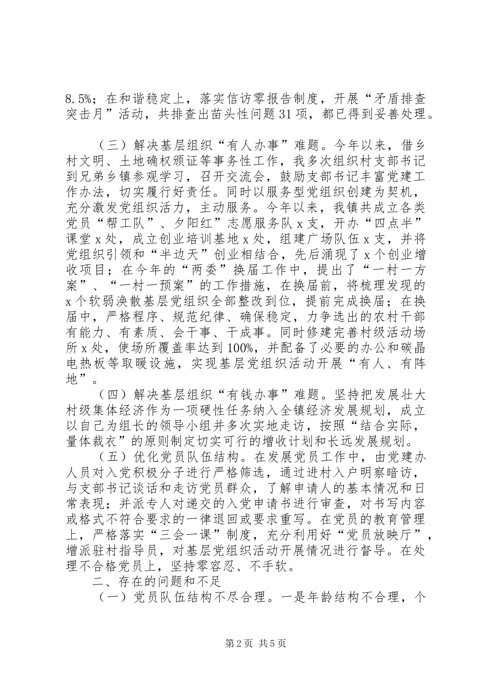 XX年乡镇党委书记党建工作述职报告_第2页