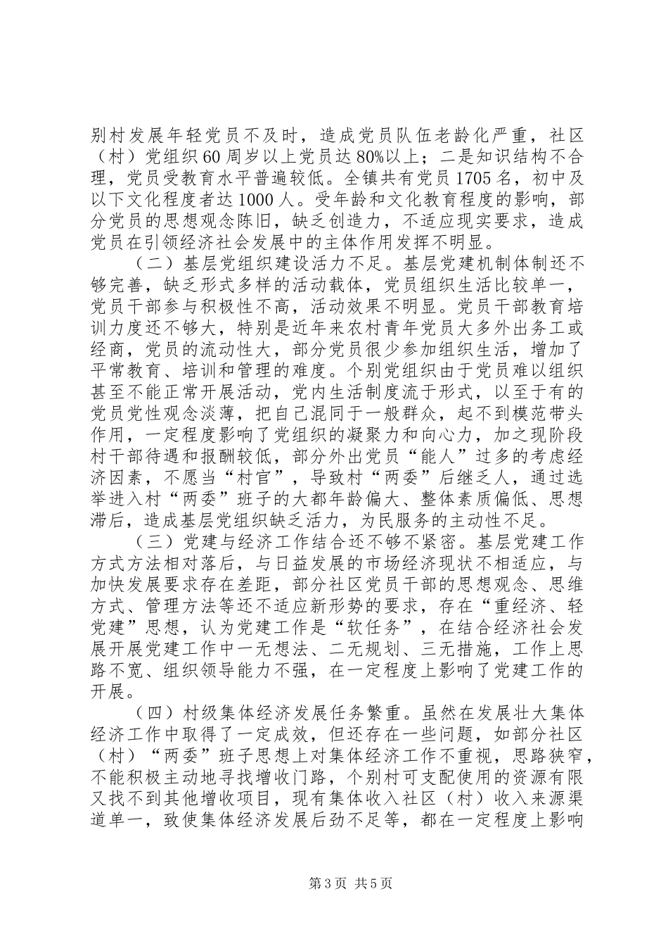 XX年乡镇党委书记党建工作述职报告_第3页