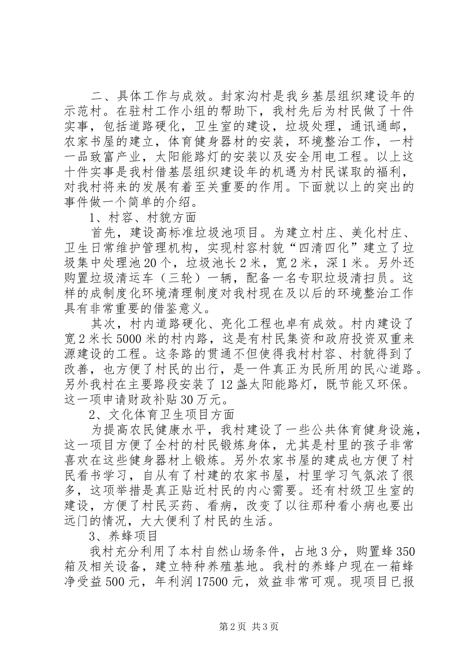 XX年村干部述职报告_第2页