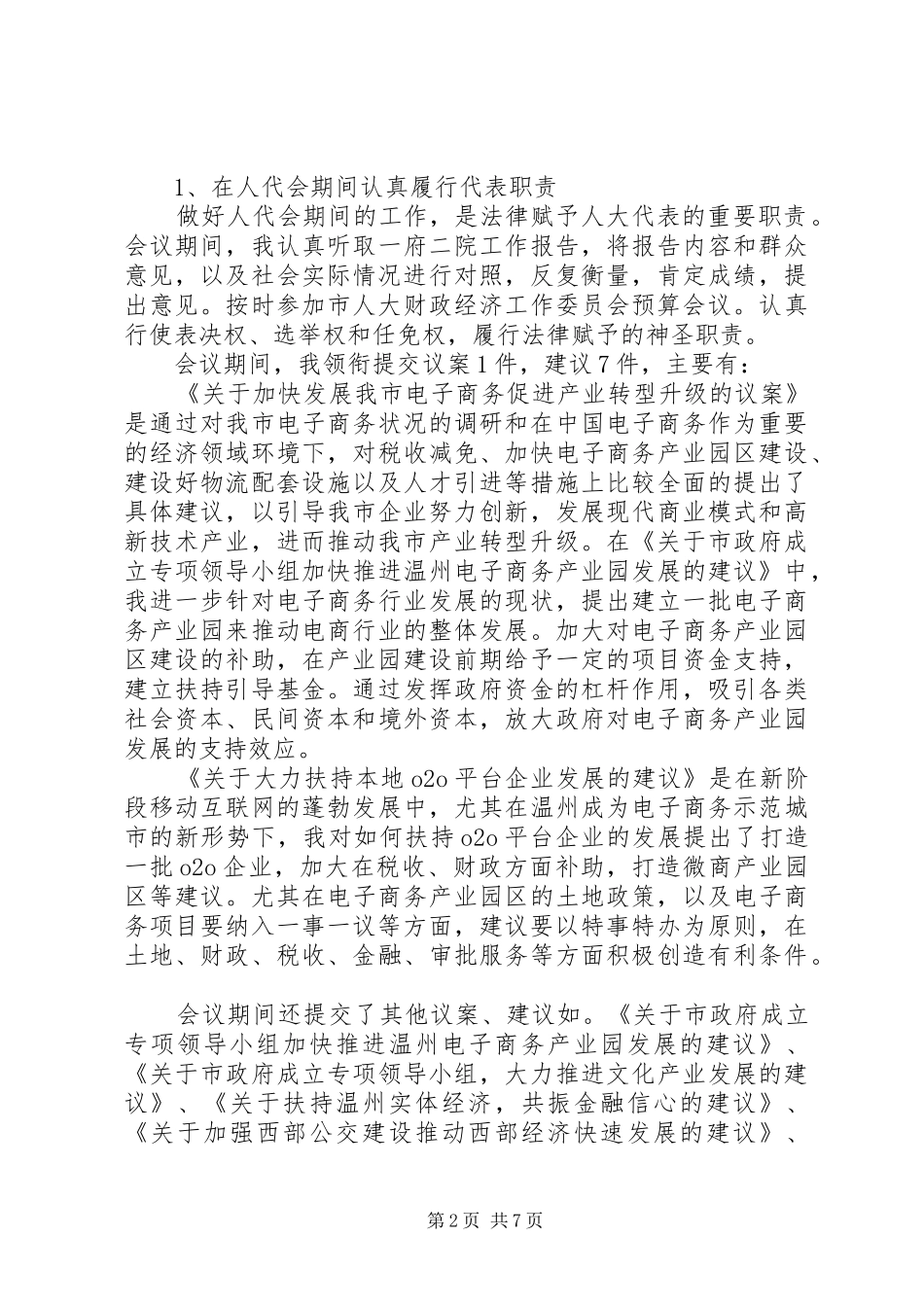 XX年8月哈尔滨人大代表述职报告范文_第2页