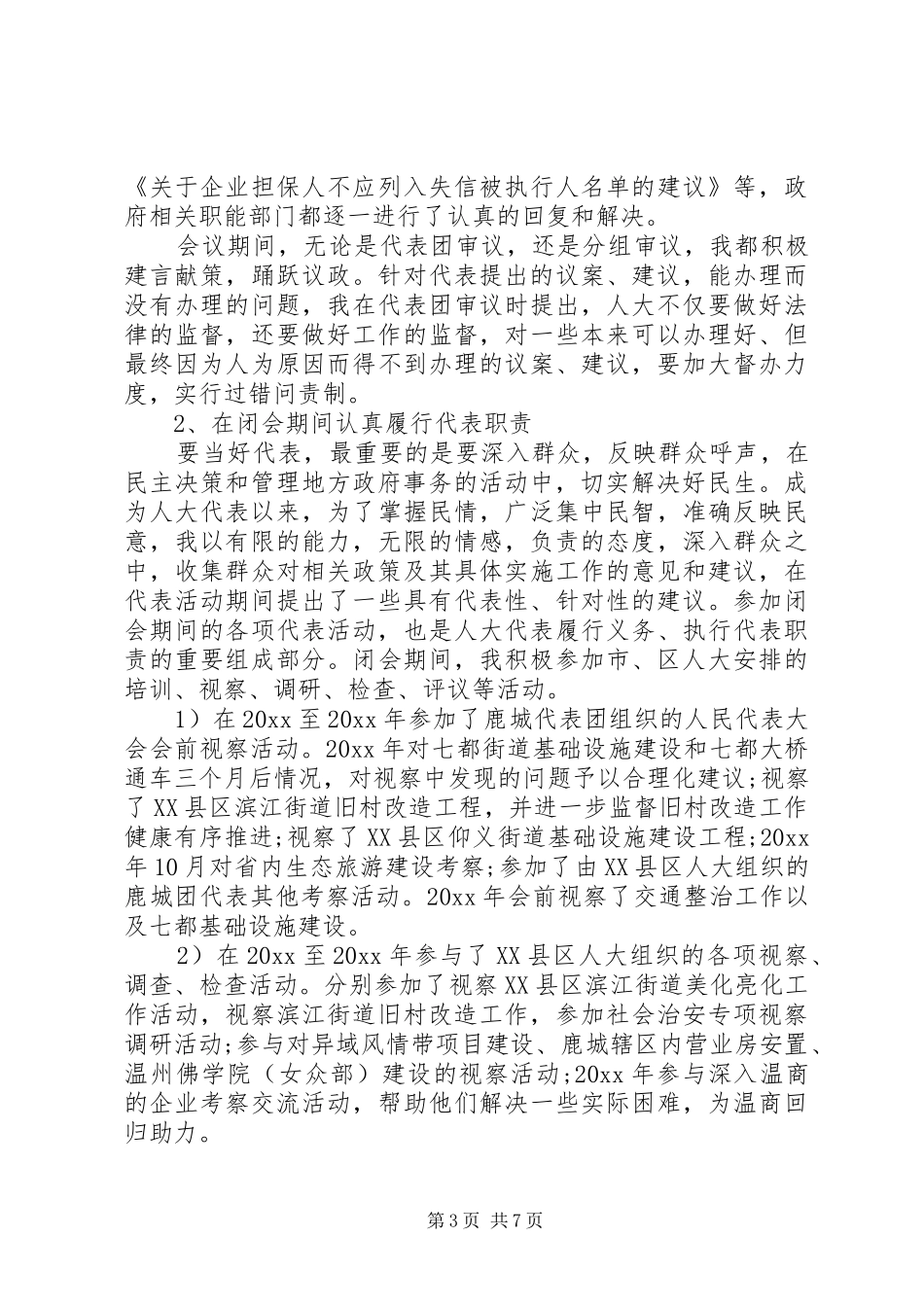 XX年8月哈尔滨人大代表述职报告范文_第3页