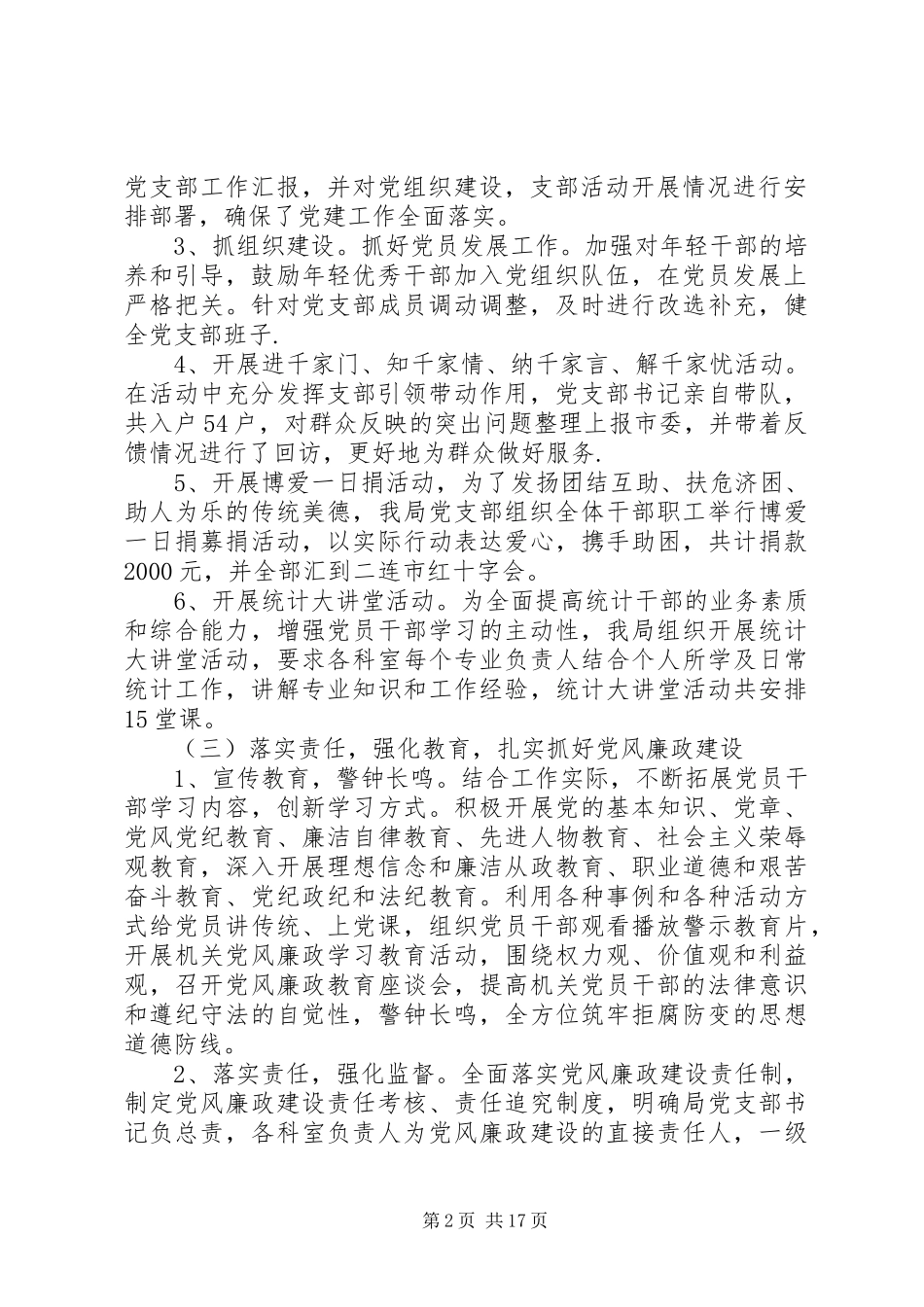 统计局述职报告精选_第2页