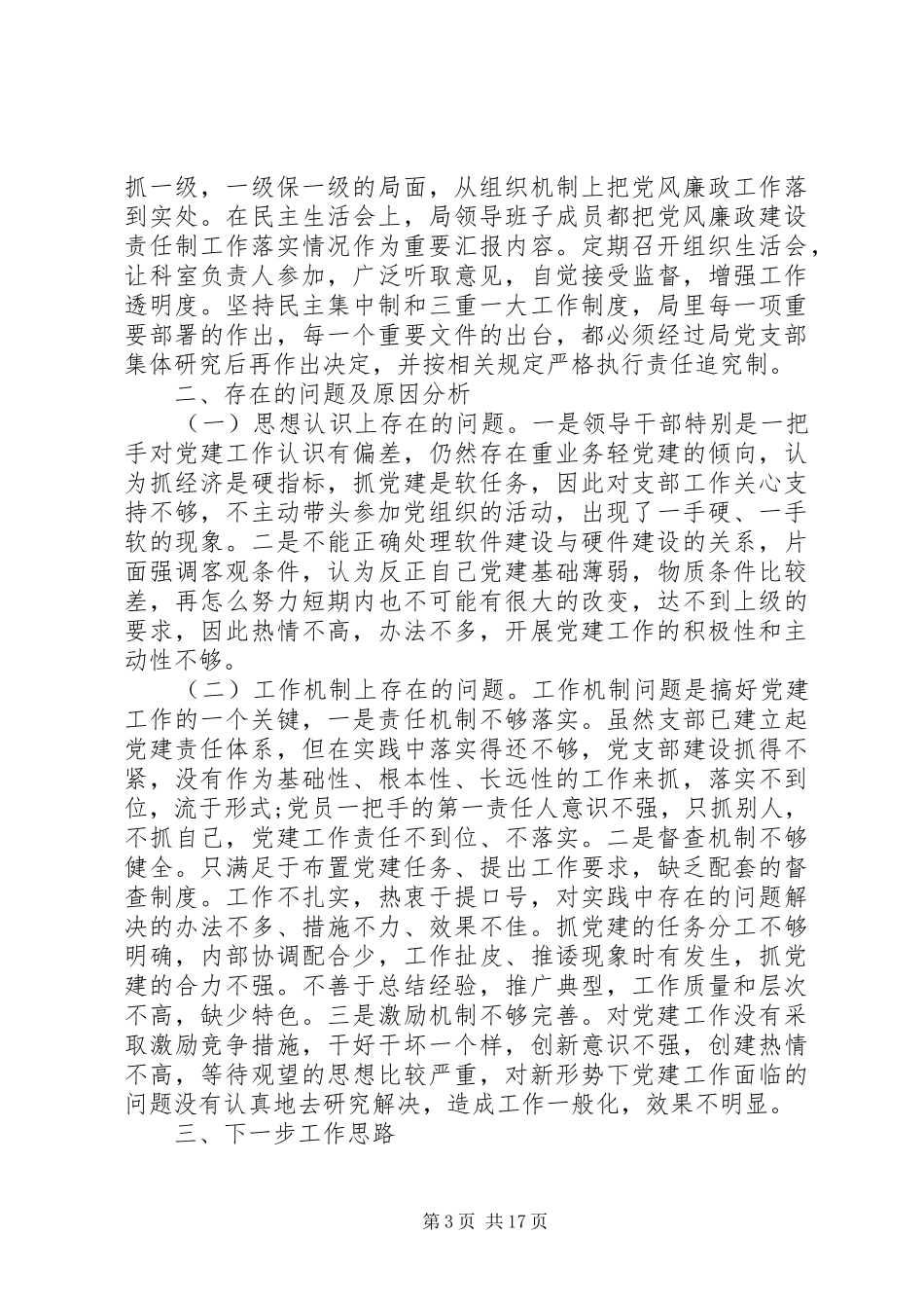 统计局述职报告精选_第3页