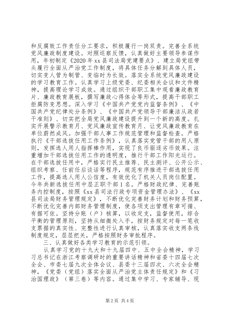 司法局政治处主任XX年述职述廉述学述法报告_第2页