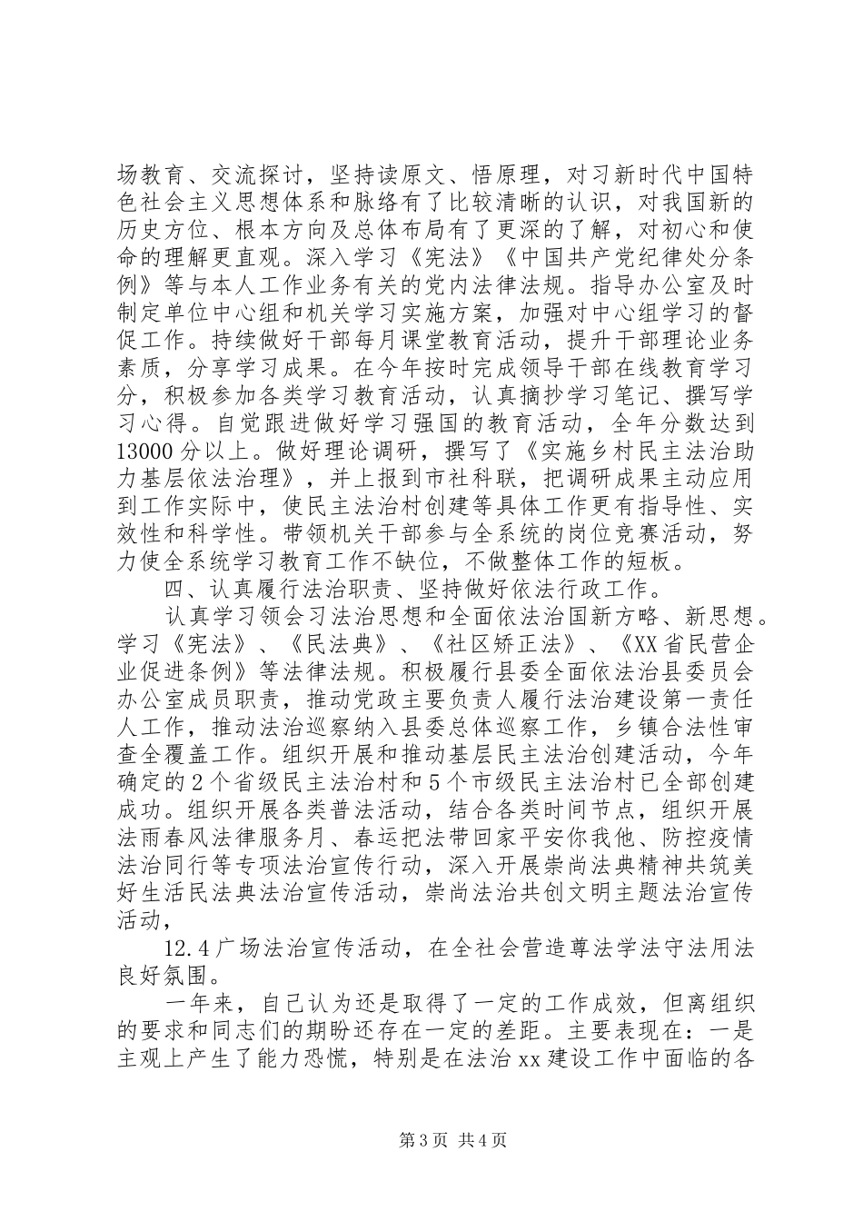 司法局政治处主任XX年述职述廉述学述法报告_第3页