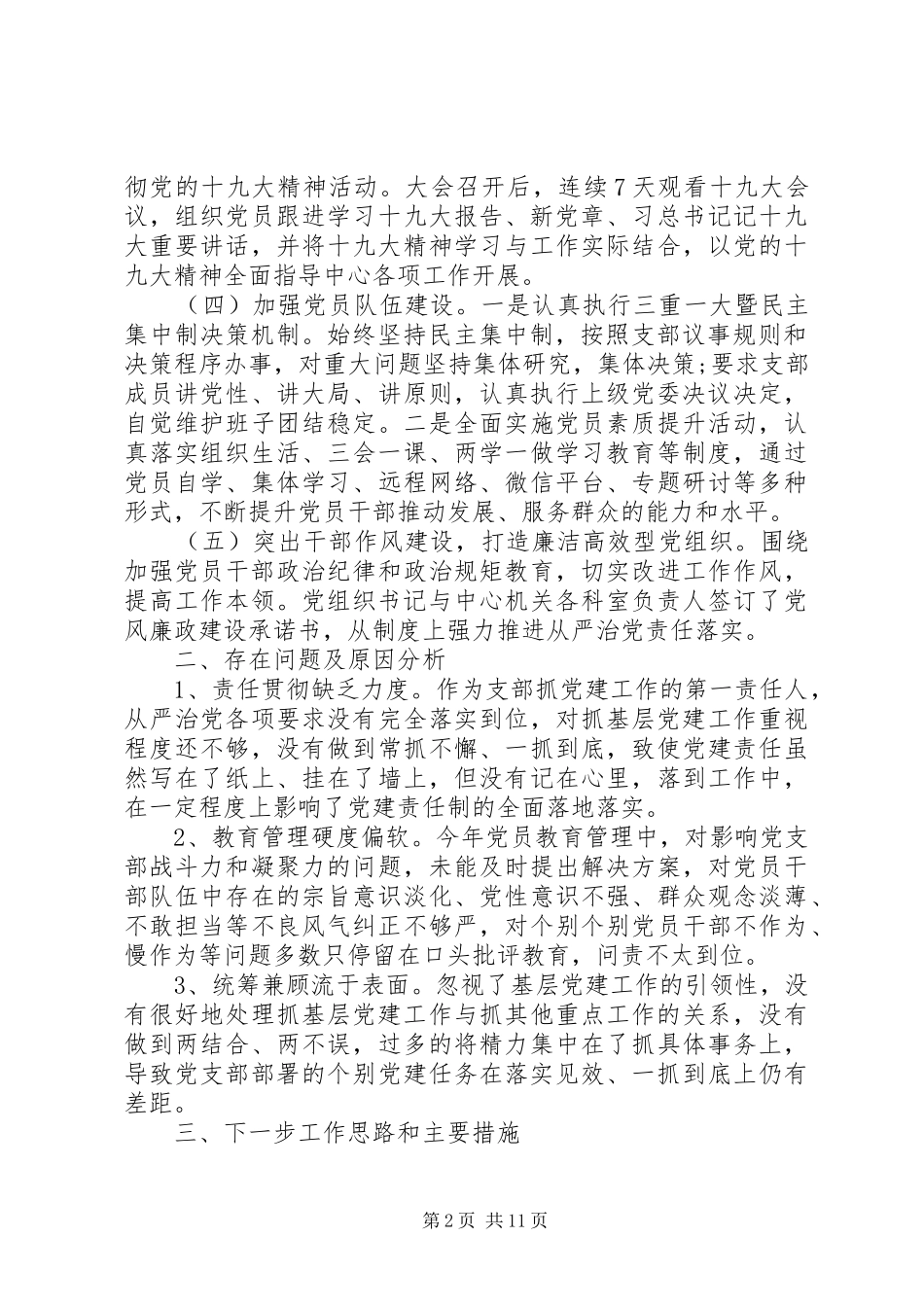 党支部书记XX年抓党建工作述职报告三篇_第2页