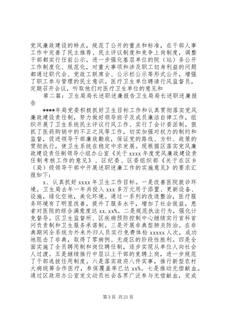 卫生局局长述职述廉报告述职报告_第3页