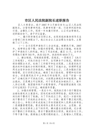 市区人民法院副院长述职报告