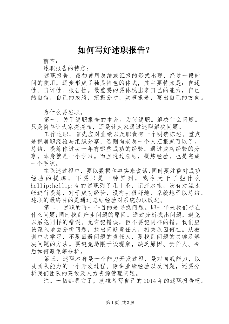 如何写好述职报告？_第1页