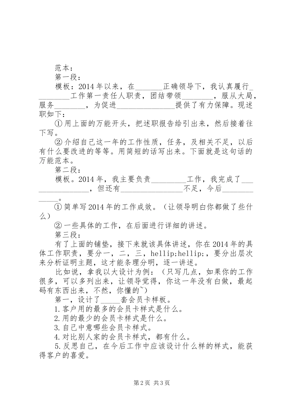 如何写好述职报告？_第2页