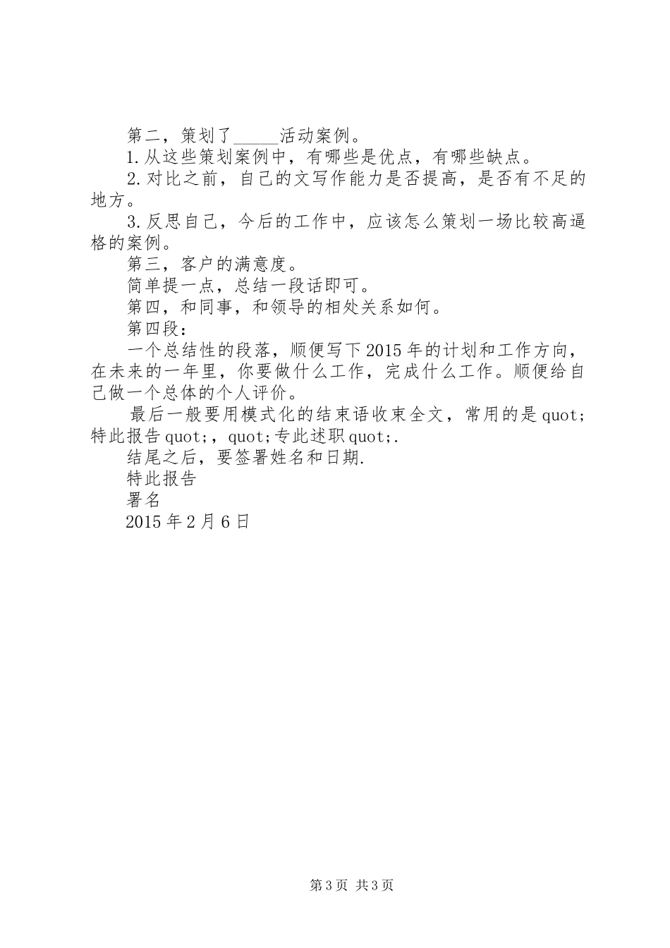 如何写好述职报告？_第3页