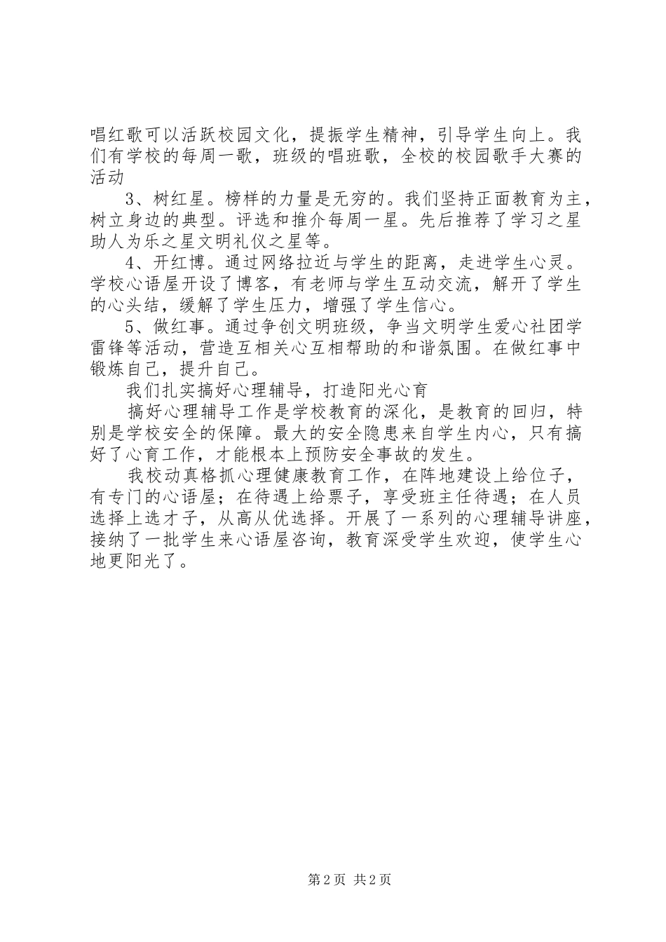 XX年中小学政教副主任述职报告_第2页