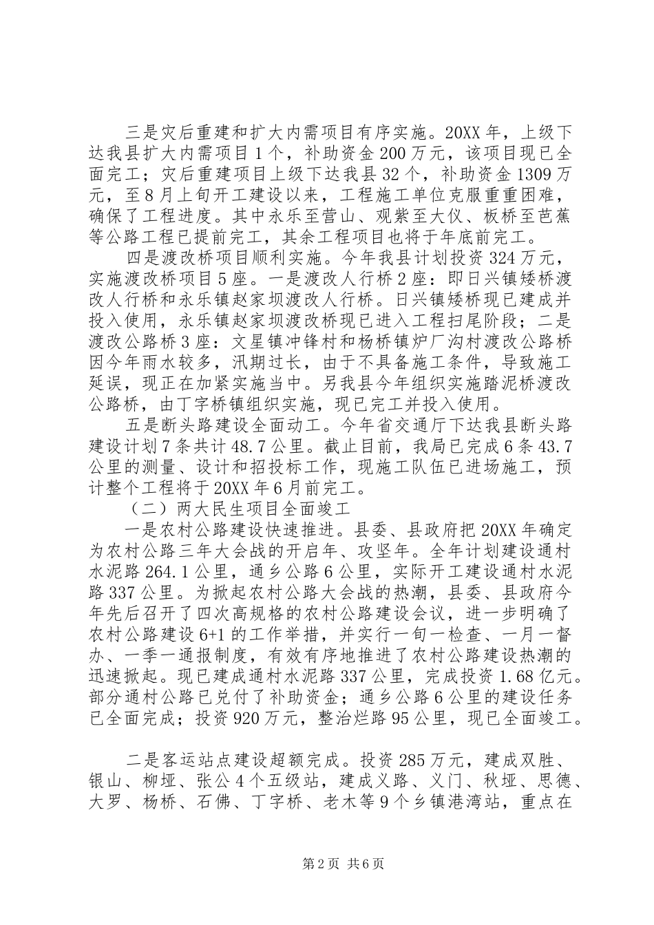 201X年县交通局局长述职报告_第2页