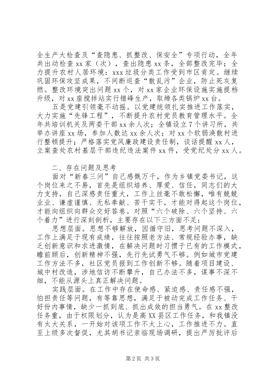 XX年乡镇党委书记述职报告（向人大代表、政协委员履职）_第2页