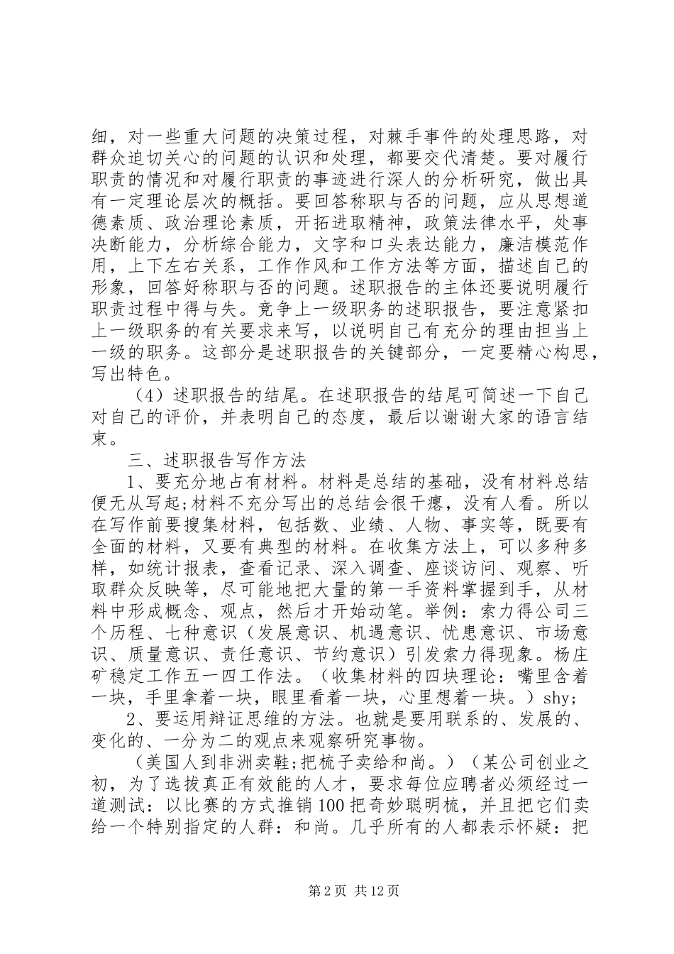 关于领导干部个人述职报告格式_第2页