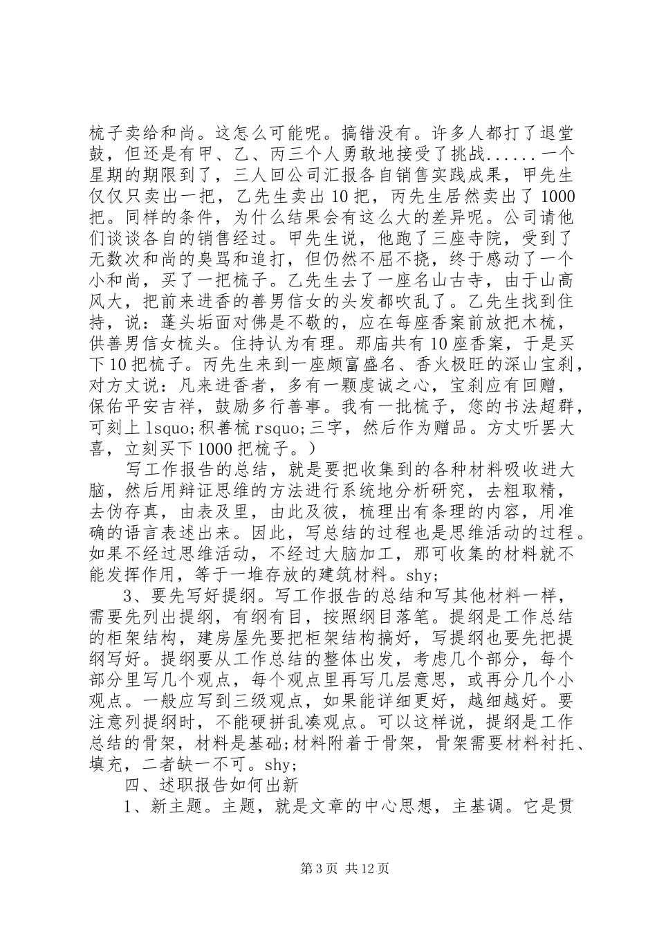 关于领导干部个人述职报告格式_第3页