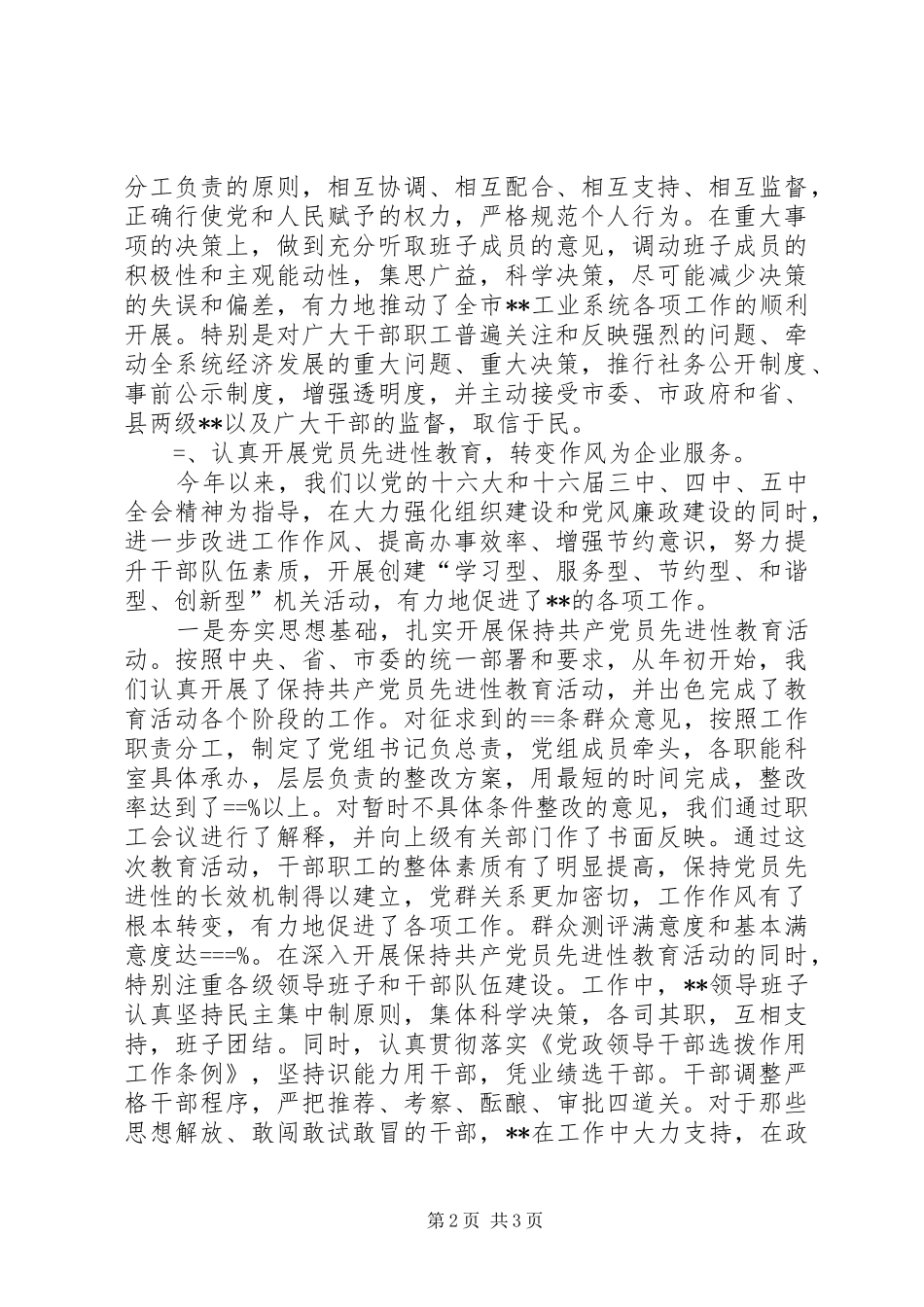 某年度领导班子述职述廉报告述职报告_第2页