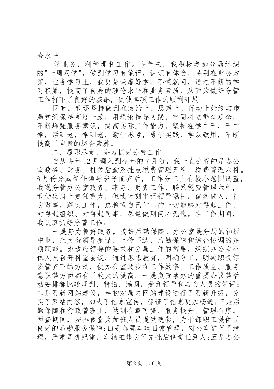 地税局长的述职报告_第2页