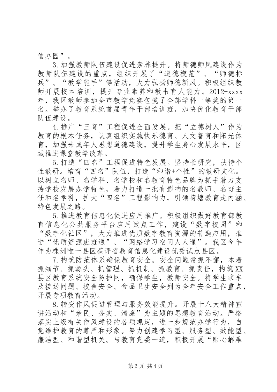 教育局局长上半年述职报告_第2页