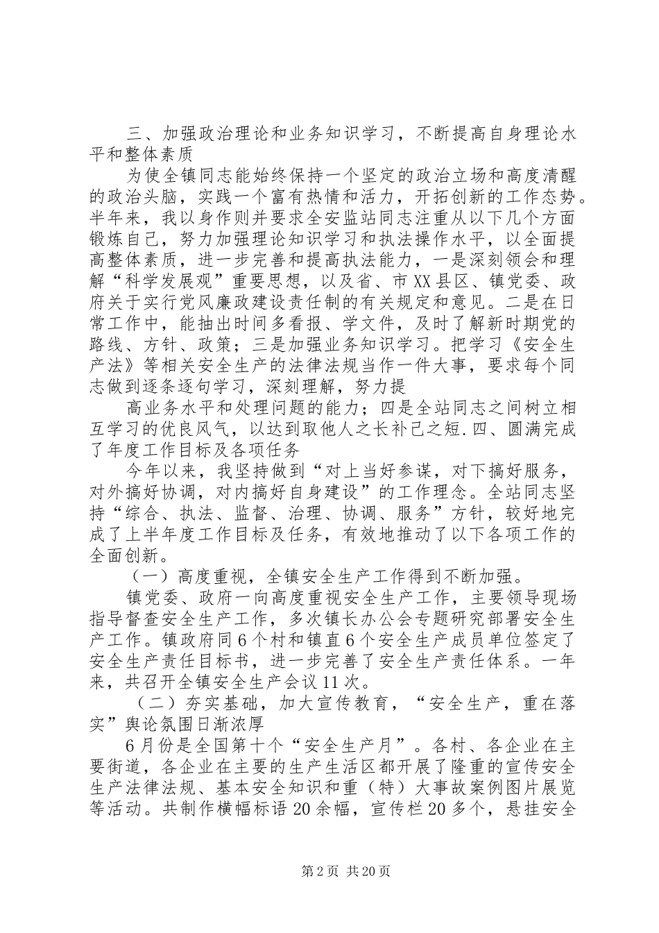 XX安监站述职述廉报告_第2页