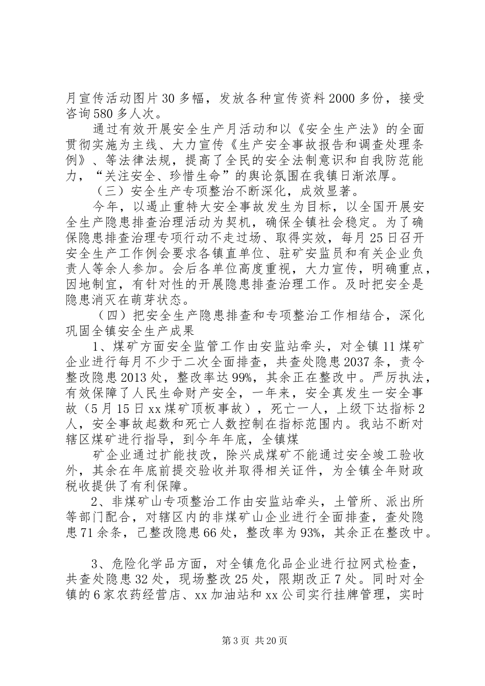 XX安监站述职述廉报告_第3页