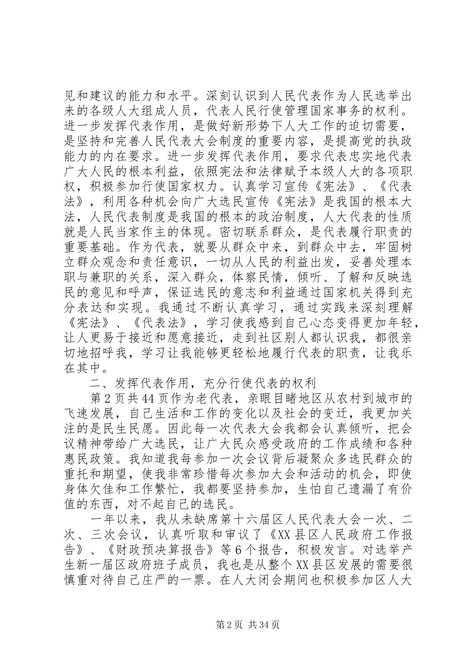 乡镇人大代表述职报告(多篇)_第2页