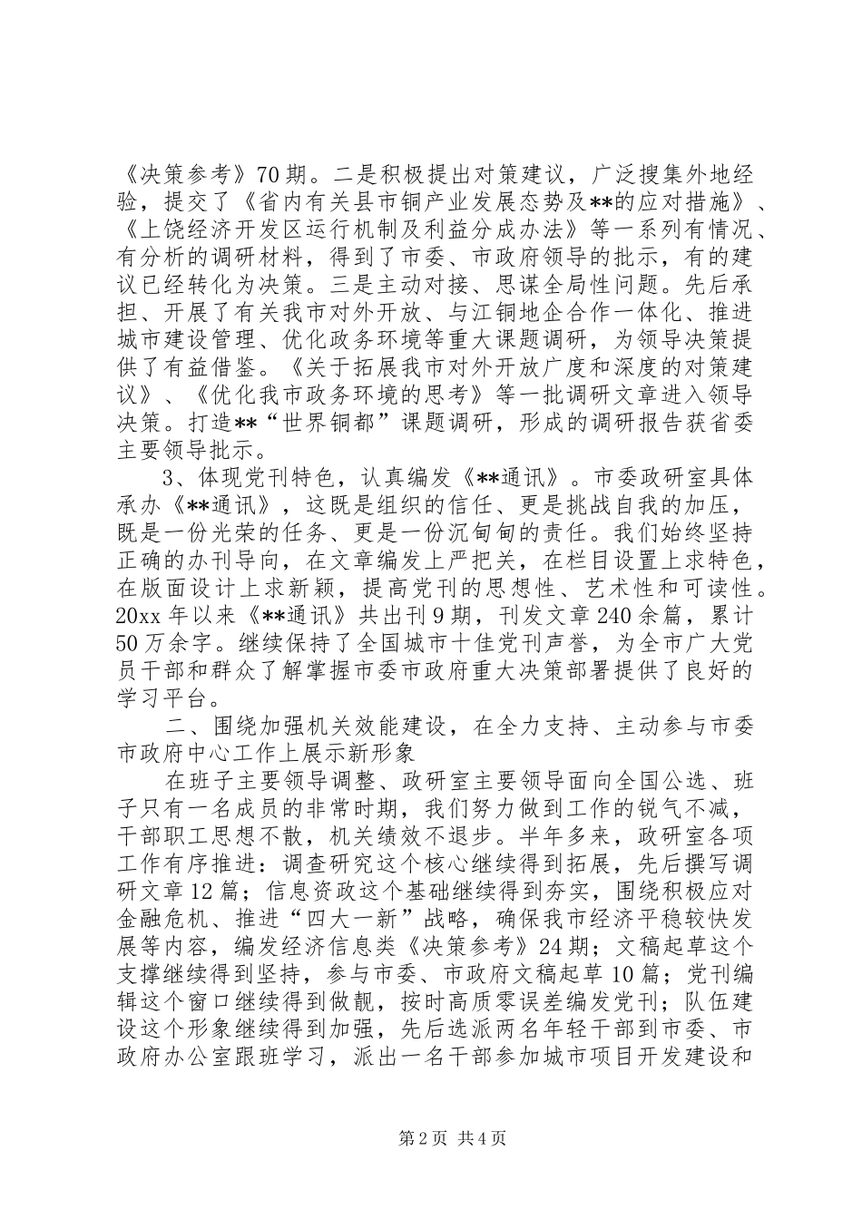 市委政研室述职报告_第2页