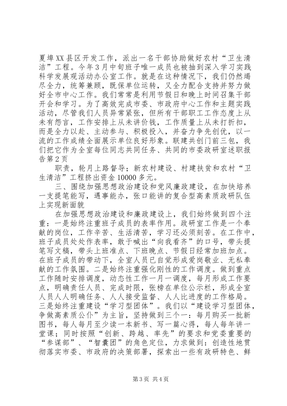 市委政研室述职报告_第3页