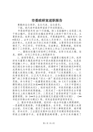 市委政研室述职报告
