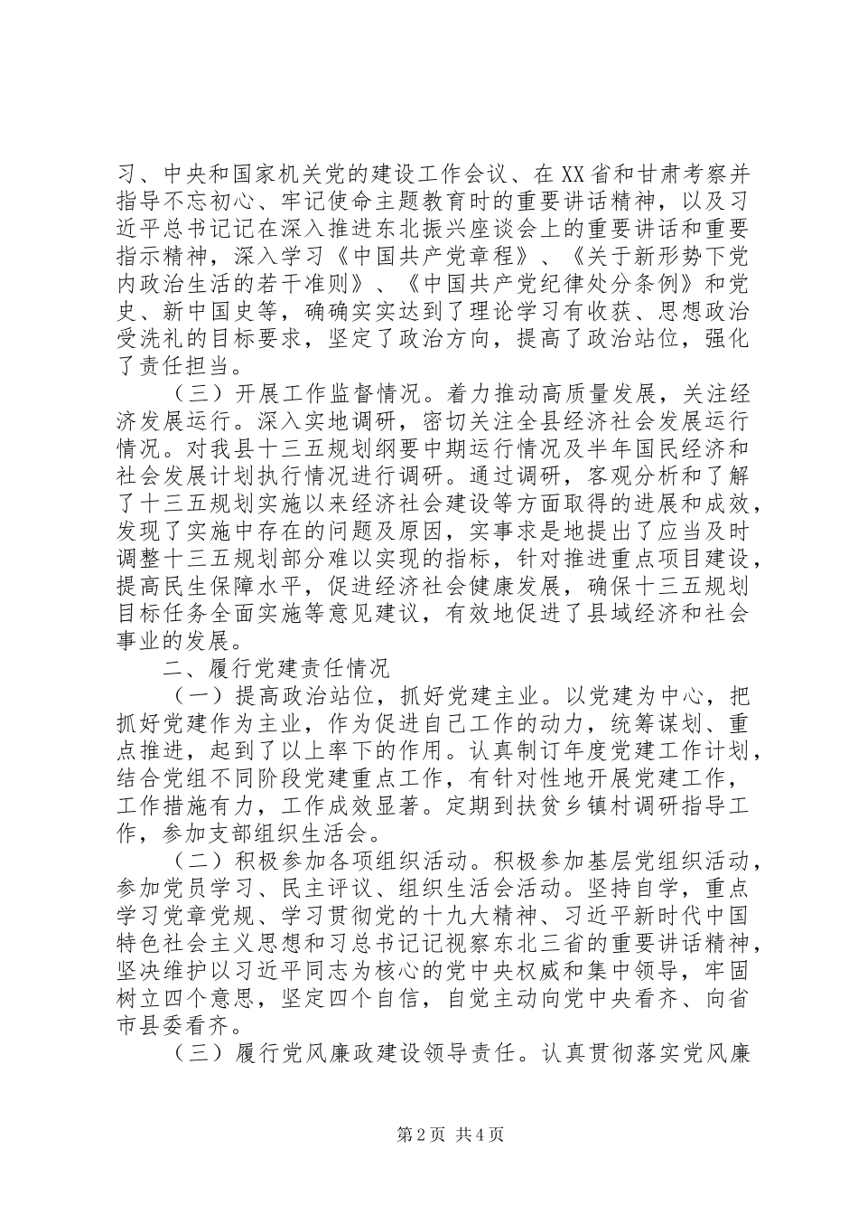 XX年县人大常委会成员述职述廉报告_第2页