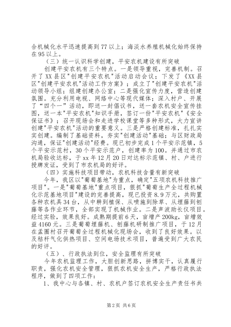 农机中心领导班子述职报告_第2页