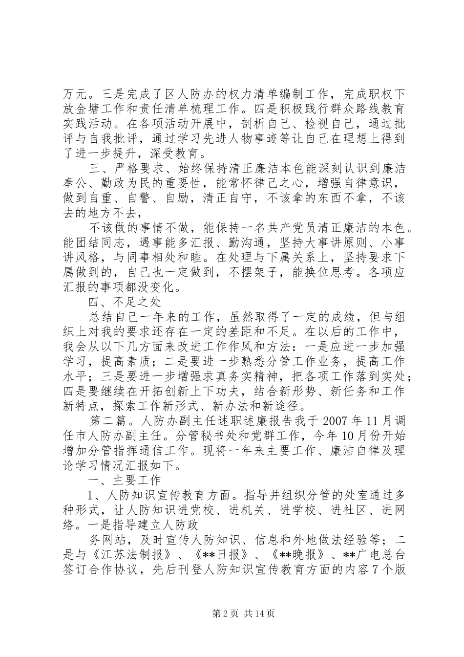 人防办副主任XX年度述职述廉报告_第2页