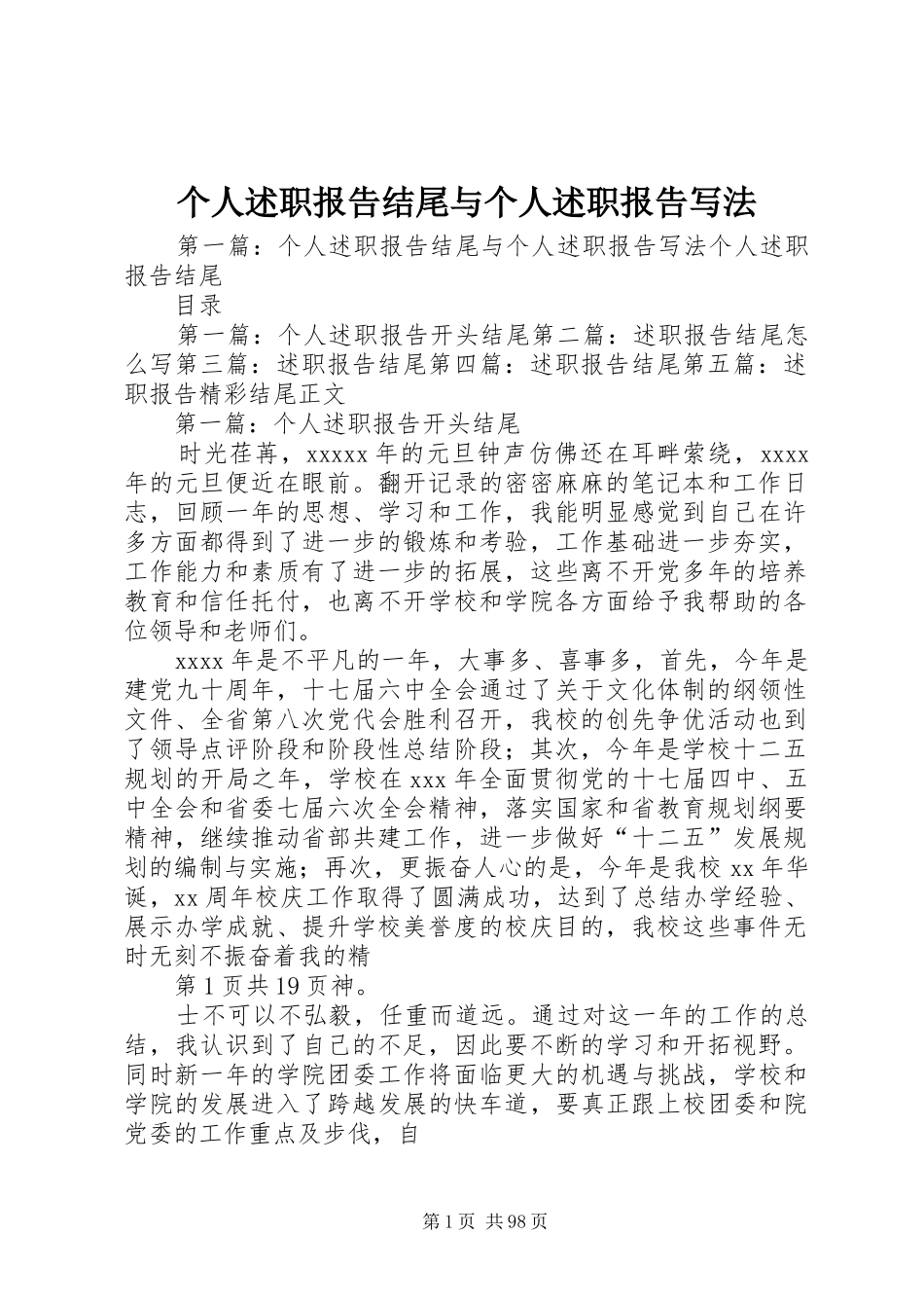 个人述职报告结尾与个人述职报告写法_第1页