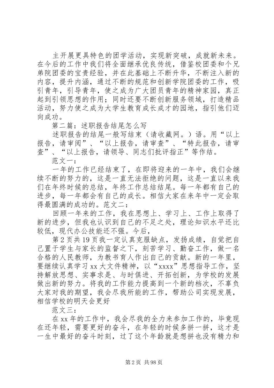 个人述职报告结尾与个人述职报告写法_第2页