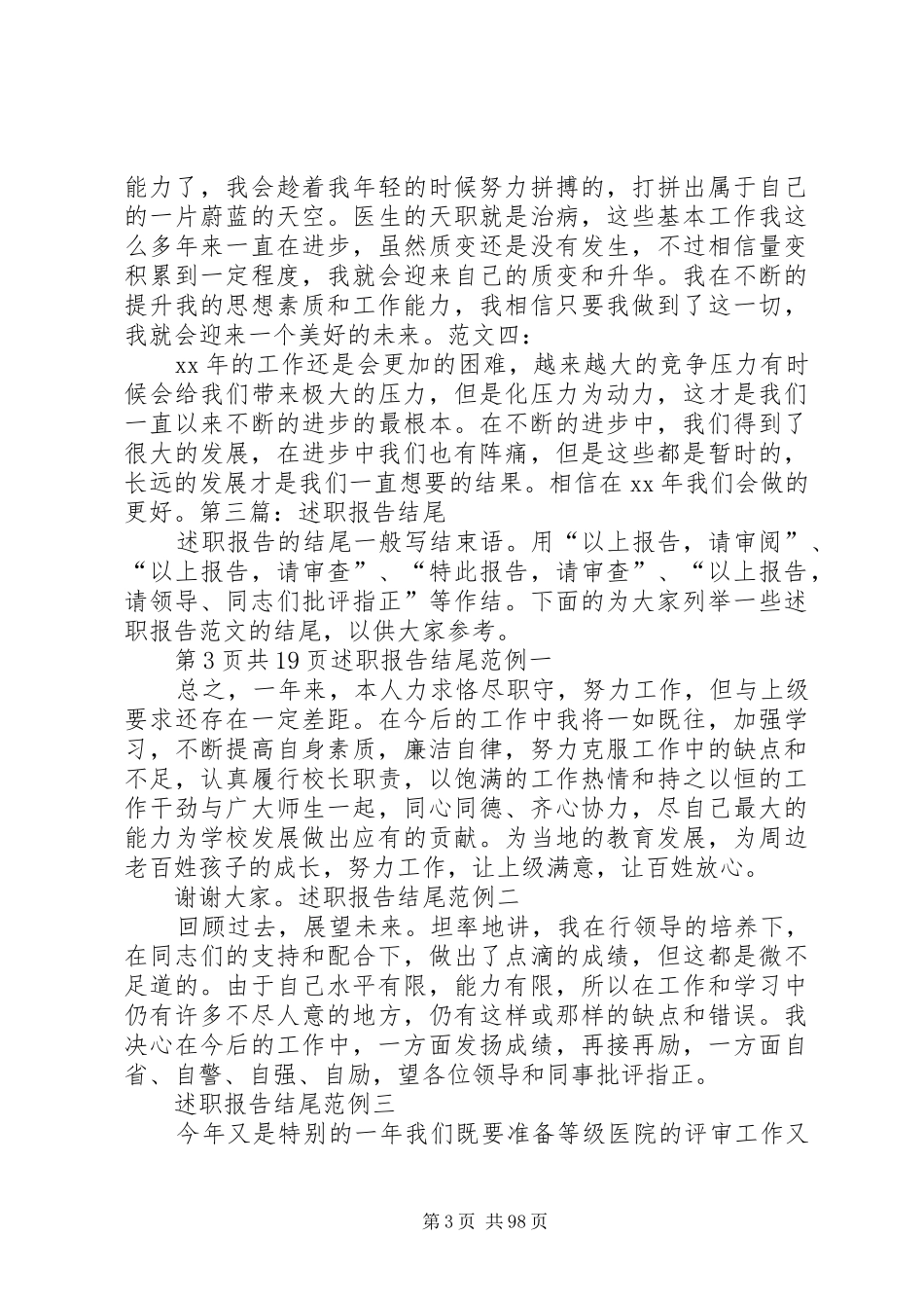 个人述职报告结尾与个人述职报告写法_第3页